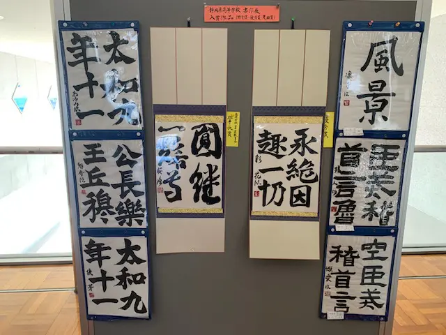 書道部（新春書作展） - 富士市立高等学校