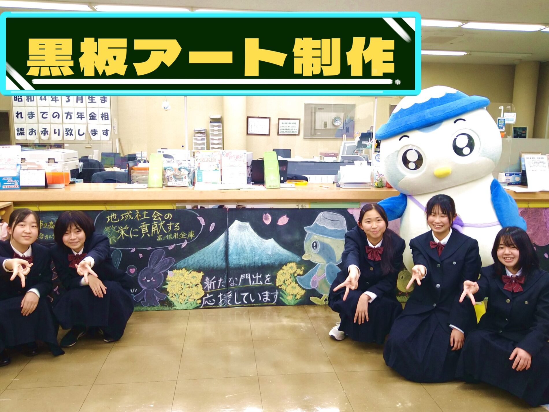 富士信用金庫を訪問しました 富士市立高等学校