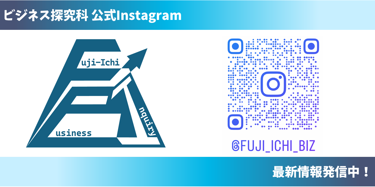ビジネス部 公式インスタグラム